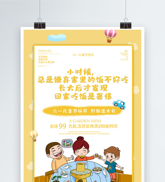 黄色61儿童节促销宣传系列海报图片