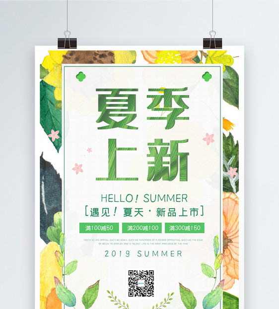 小清新夏季上新促销海报图片