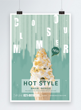 云雾冰淇淋冷饮冰淇淋海报模板