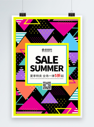 彩色波普风夏季促销英文海报图片