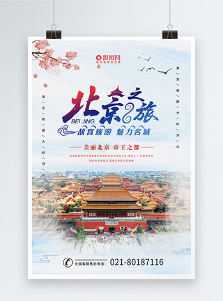 古建筑设计古风北京之旅海报模板