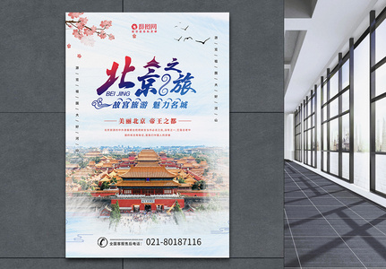 古风北京之旅海报图片