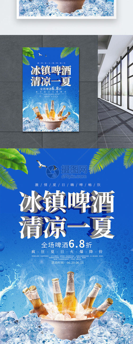 蓝色大气冰镇啤酒海报图片