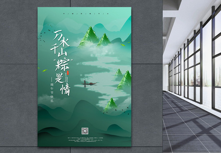 中国风简约端午节海报图片