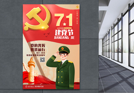 71建党节海报高清图片