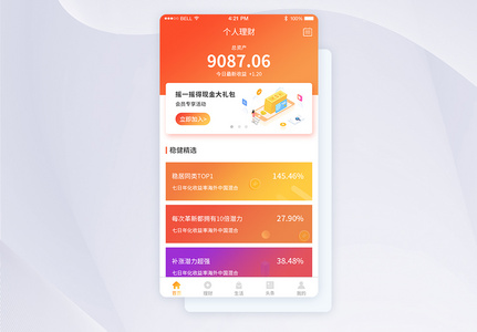 UI设计橙色渐变投资理财app移动界面图片