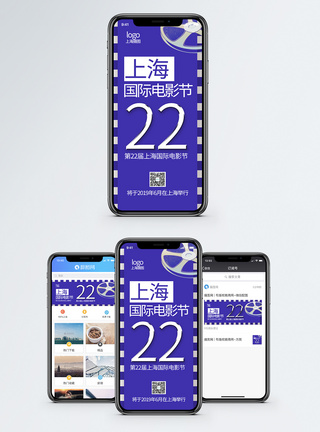地毯上第22届上海电影节手机海报配图模板