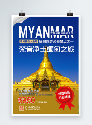 简约缅甸旅游海报图片