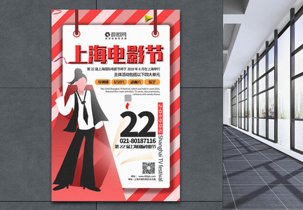 第22届上海电影节宣传海报图片
