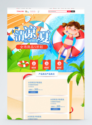 夏季护肤品促销淘宝首页图片