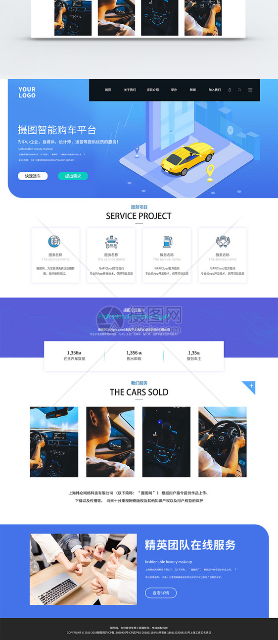 UI设计购车平台web官网首页图片