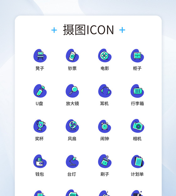 UI设计日常生活图标icon图标设计图片