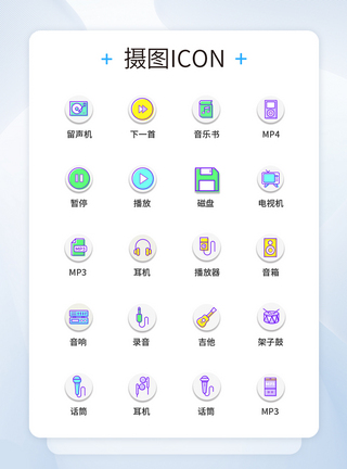 UI设计音乐图标icon图标设计图片