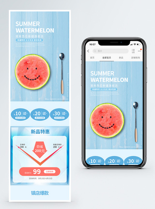 蓝色清新清爽西瓜促销淘宝手机端模板图片