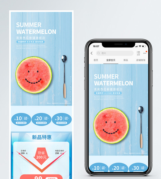 蓝色清新清爽西瓜促销淘宝手机端模板图片