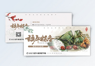 中国风端午节粽子促销优惠券图片
