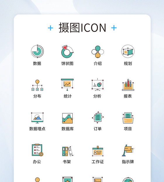 UI设计数据应用图标icon图标设计图片