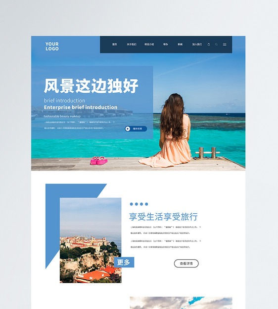 UI设计web旅游官网首页图片