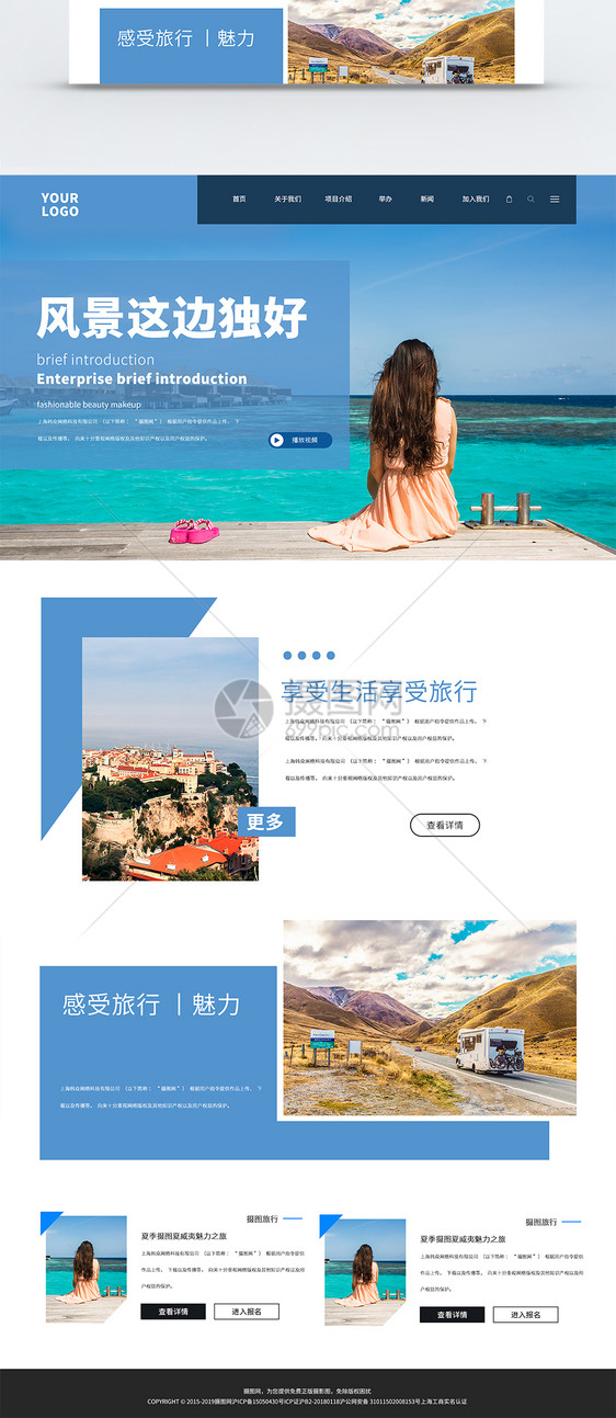 UI设计web旅游官网首页图片