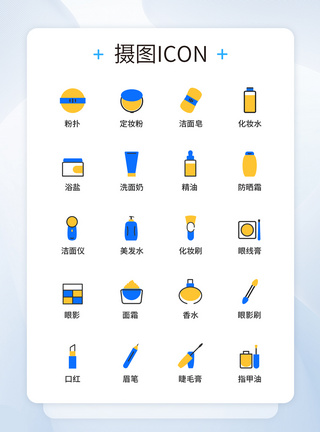 UI设计美妆图标icon图标设计图片