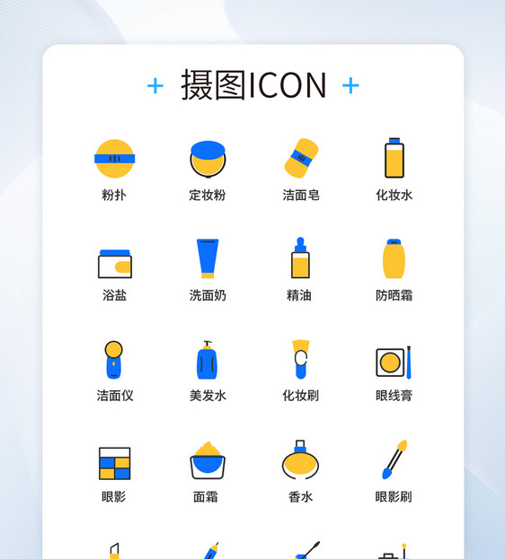 UI设计美妆图标icon图标设计图片