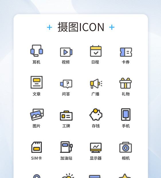 UI设计商务图标icon图标设计图片