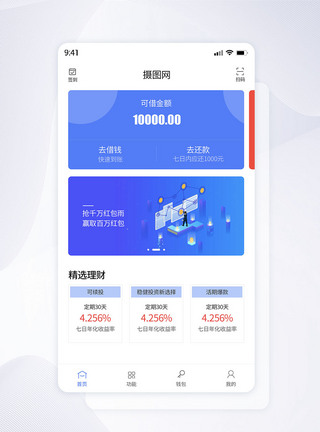 UI界面金融首页图片