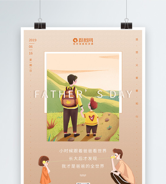 简约温馨卡片式父亲节宣传海报图片