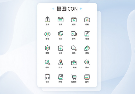 UI设计多色图标icon图标设计图片