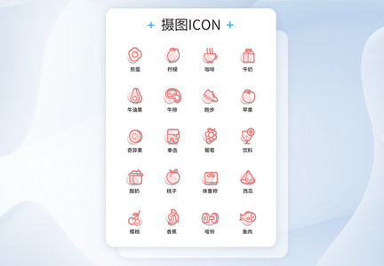 UI设计健身水果图标icon图标设计图片
