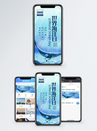 世界海洋日手机海报配图图片