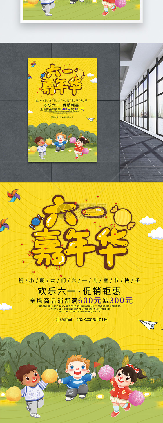 黄色卡通儿童节海报图片