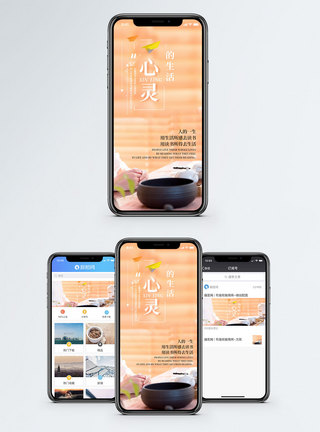 心灵的生活手机海报配图图片