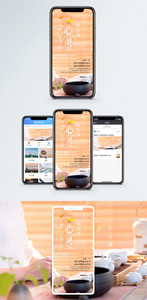 心灵的生活手机海报配图图片