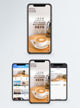 心理重新开始手机海报配图模板