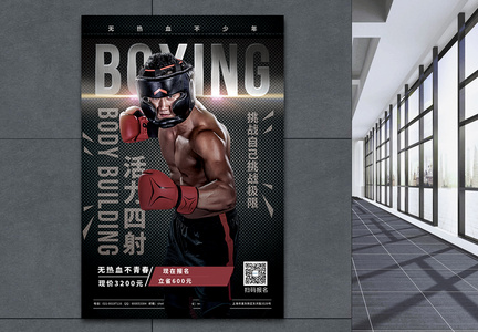 活力四射健身拳击宣传促销海报图片