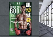 肌动健身绿色锻炼健身促销宣传海报图片