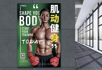 肌动健身绿色锻炼健身促销宣传海报图片