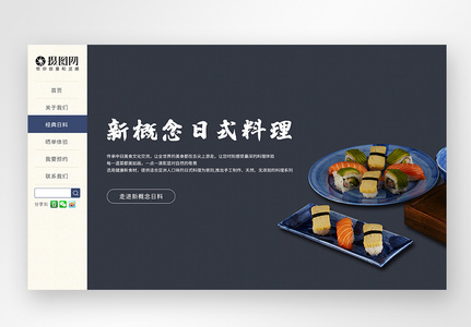 日式料理店官网首页高清图片