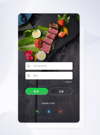loginUI设计饮食类app登录界面模板