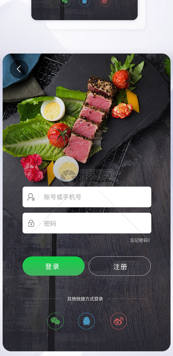 UI设计饮食类app登录界面图片