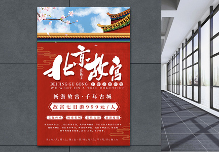 红色复古北京故宫旅游宣传海报图片