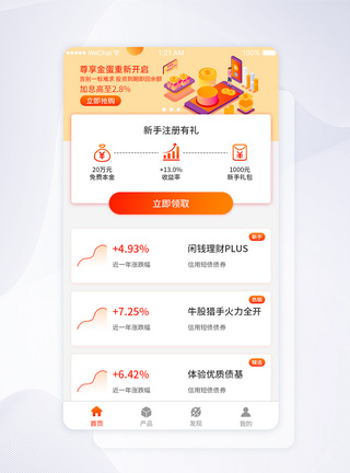 UI移动页面UI设计橙色财富金融新手注册有界面模板