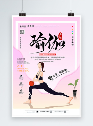 瑜伽锻炼运动养生海报图片