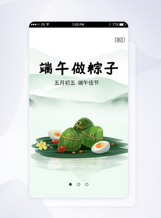 端午节手机appUI启动页图片