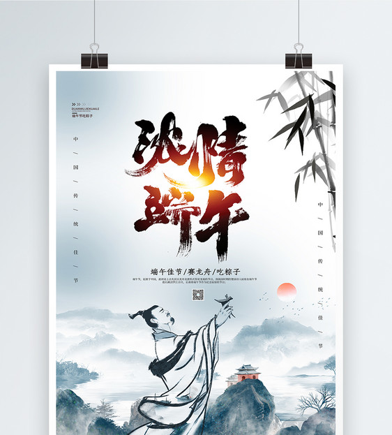 中国水墨风端午节海报图片