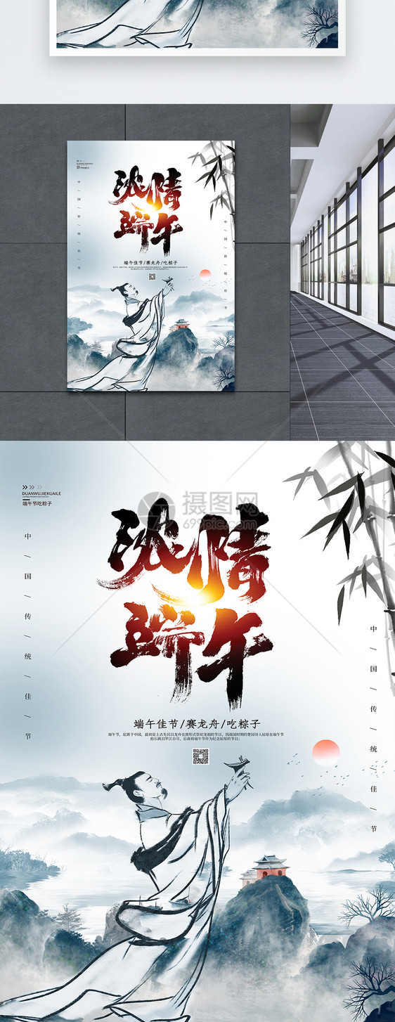 中国水墨风端午节海报图片