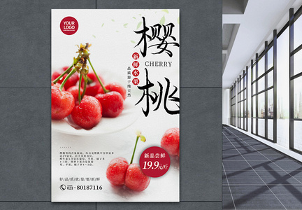 夏季鲜果桂味樱桃水果海报图片