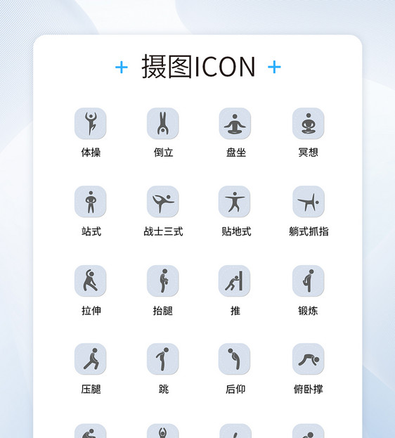 UI设计运动人物icon图标图片