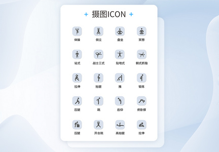 UI设计运动人物icon图标图片